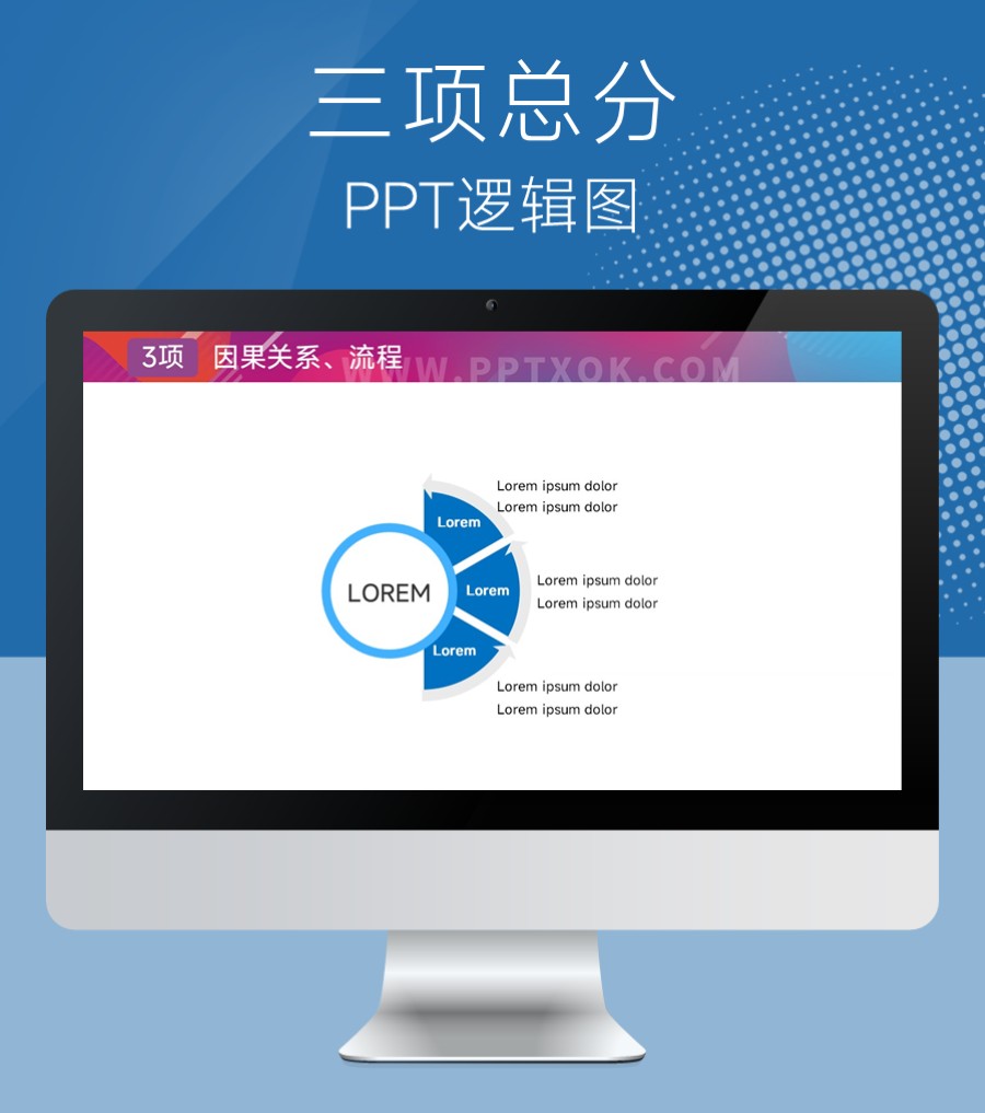 三项 并列 总分关系 步骤 PPT图示