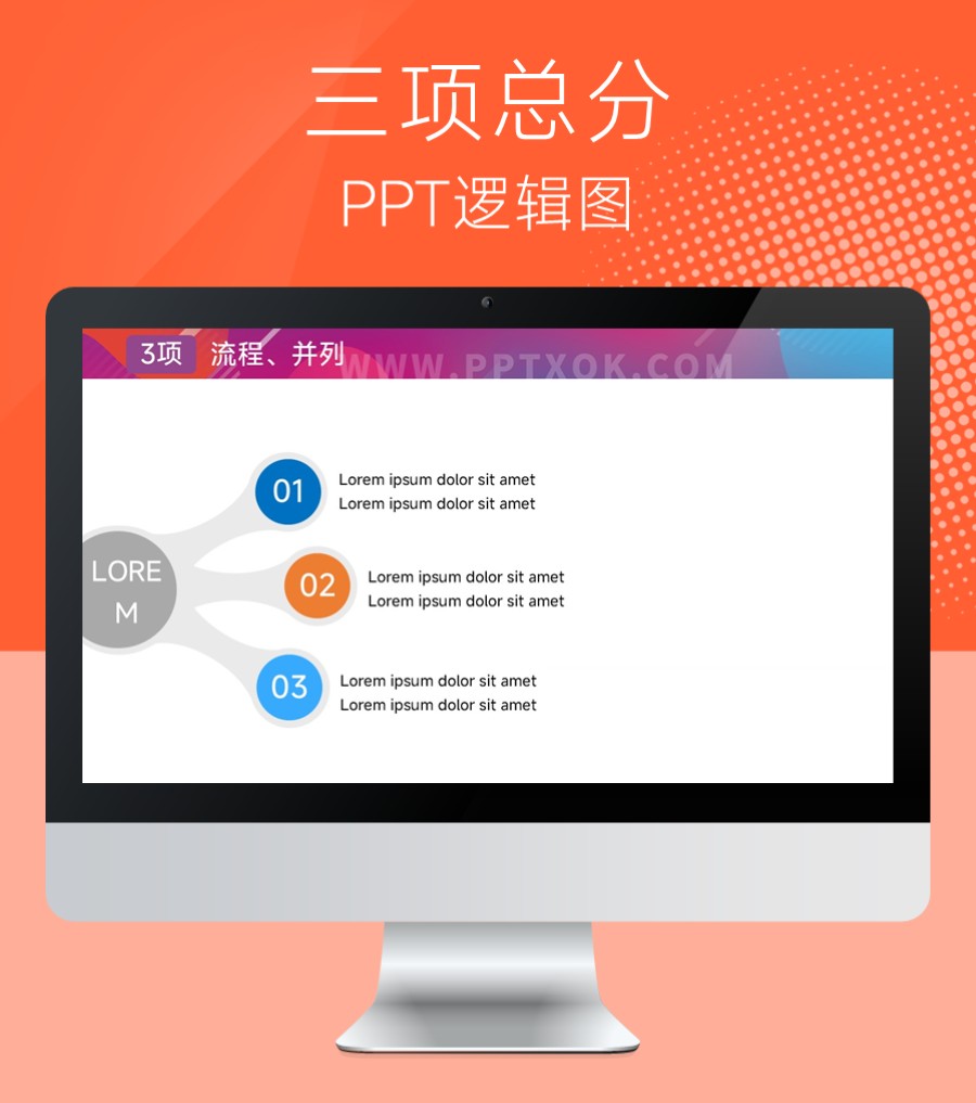 三项总分关系 列表 PPT图示
