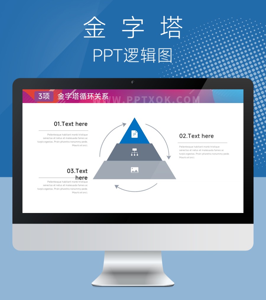 三项文字环绕 三层金字塔图示