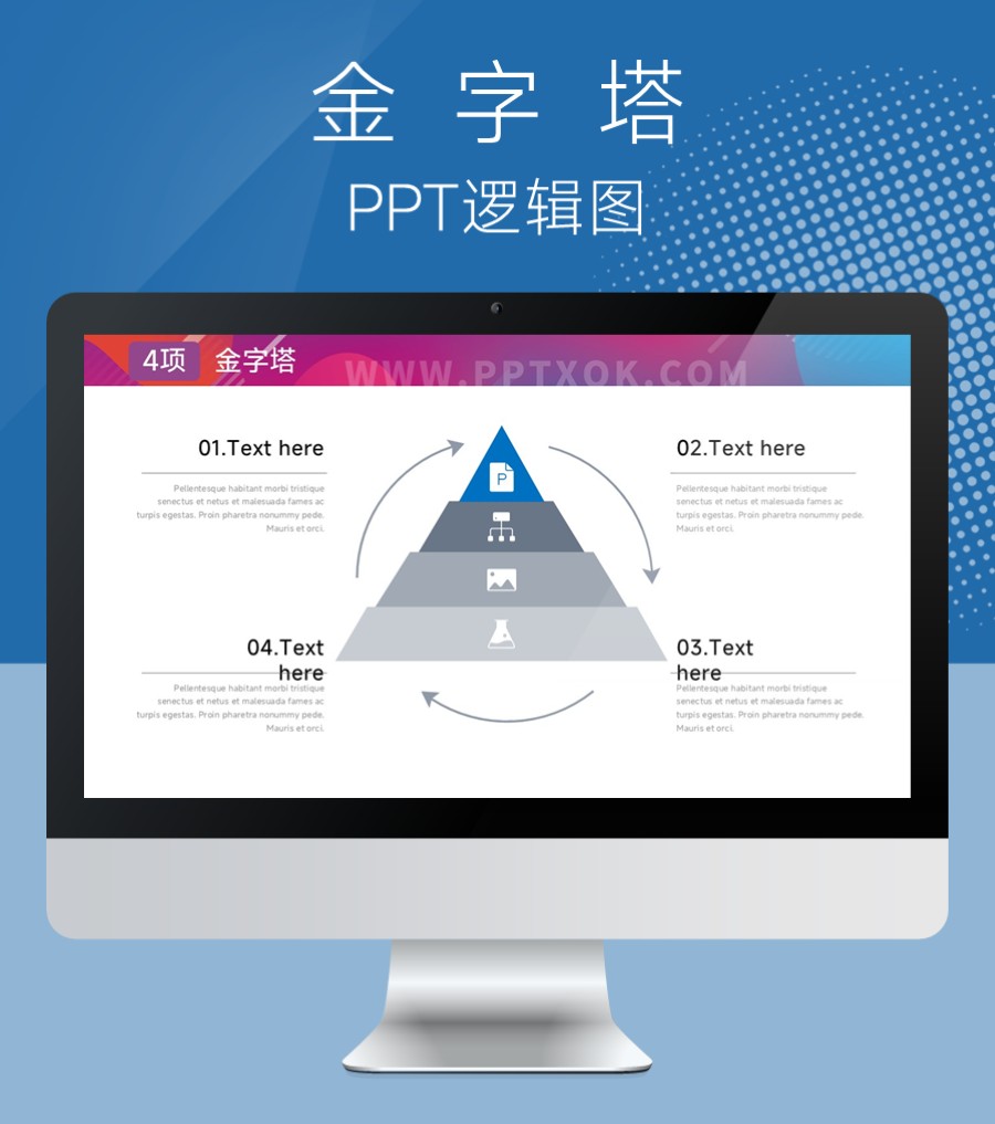 四项文字环绕 四层金字塔图示