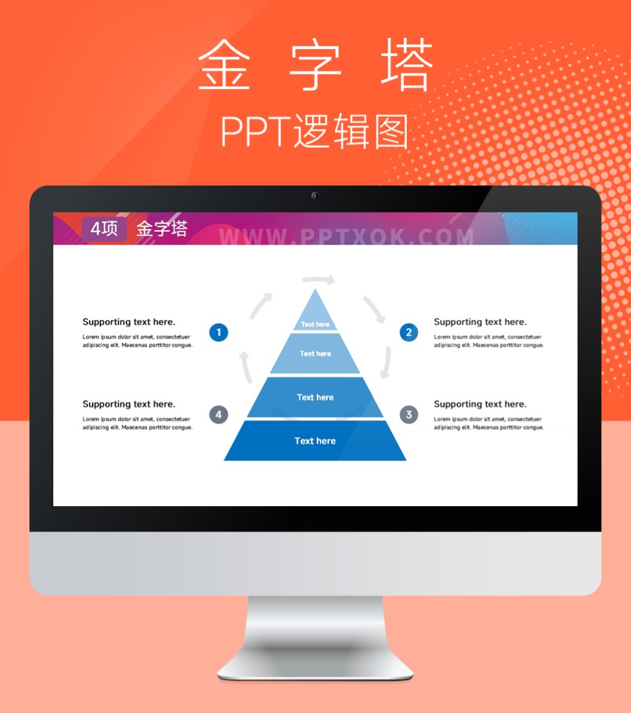 四段文字并列 金字塔图示