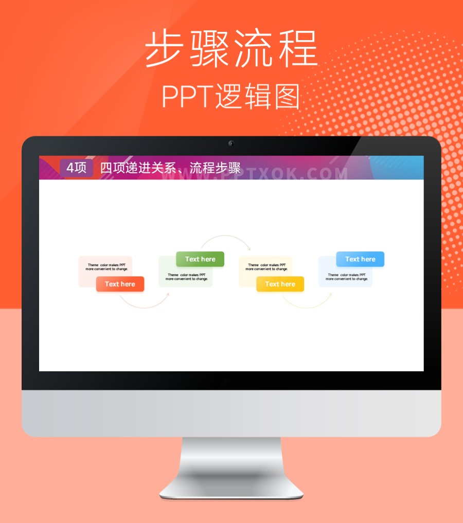 四项步骤流程PPT图示