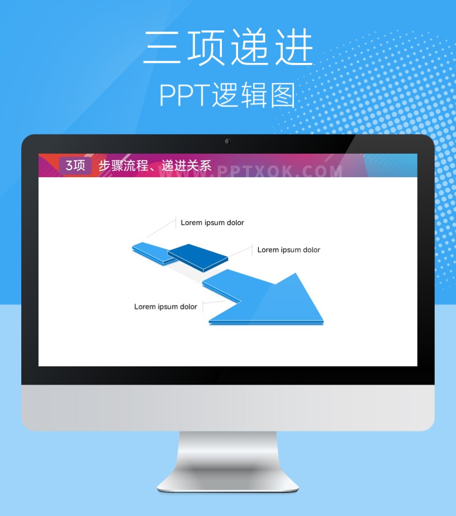 箭头三项递进 步骤流程 PPT图示