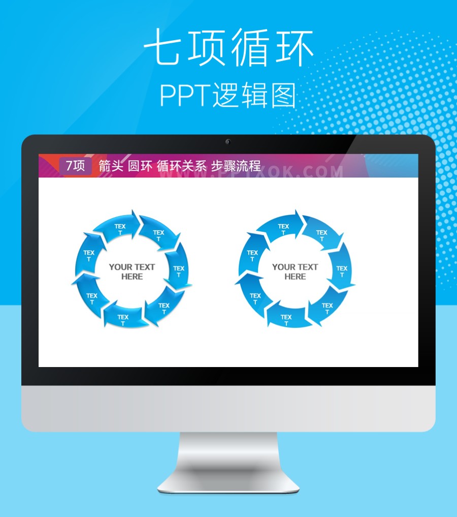 圆环箭头六项循环关系PPT图示