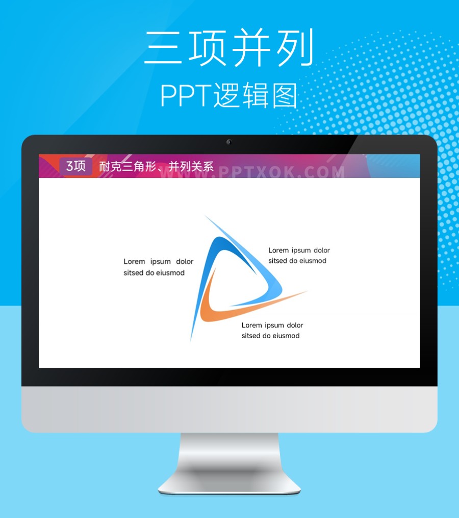 三项文字环绕 并列 PPT图示
