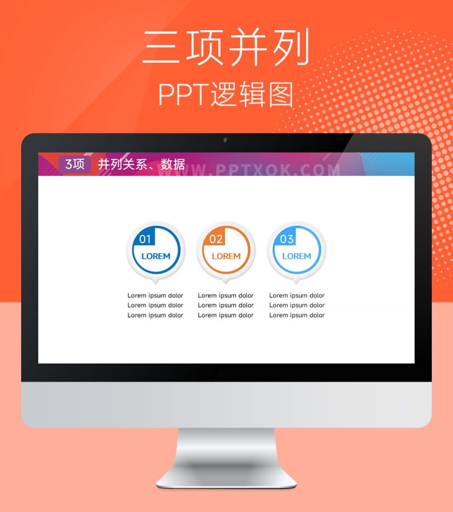 三段并列关系PPT图示