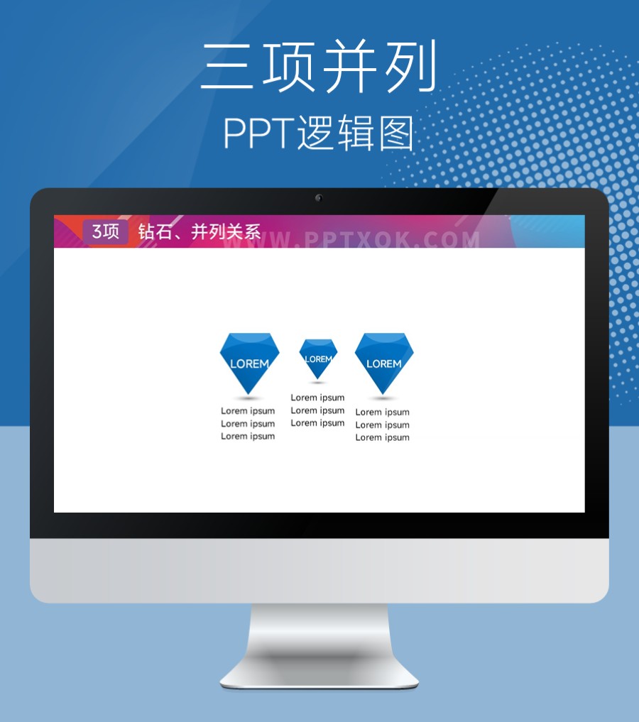 钻石 三段文字并列 PPT图示