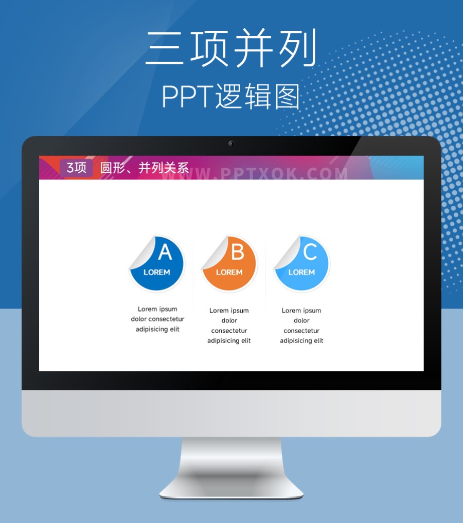 三项 并列关系 PPT图示