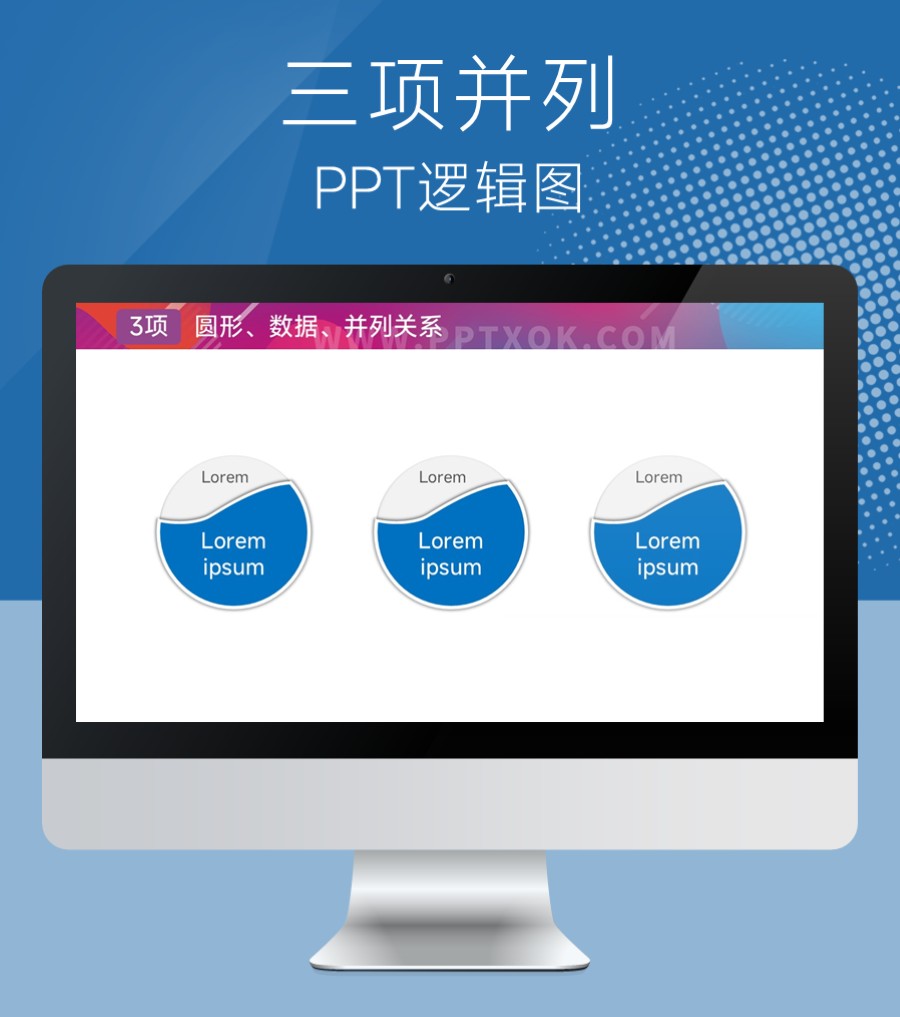 圆形 三项并列关系 PPT图示