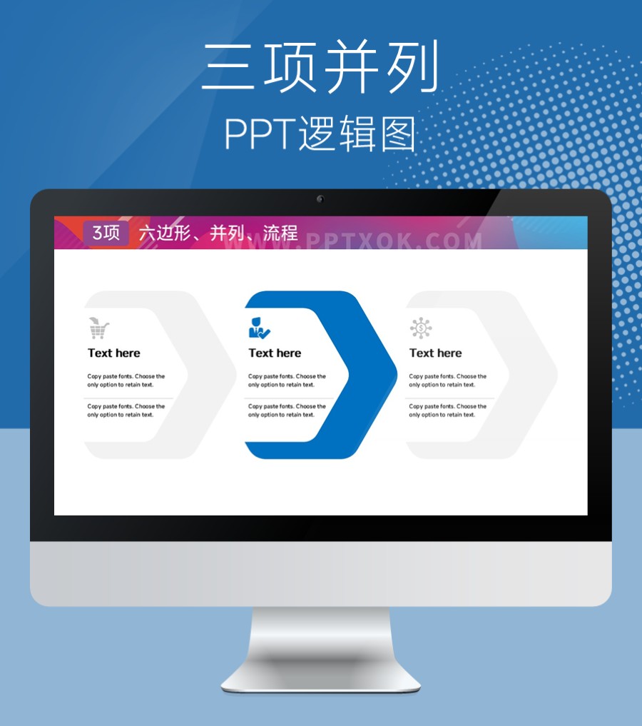 六边形 三项并列关系 PPT图示