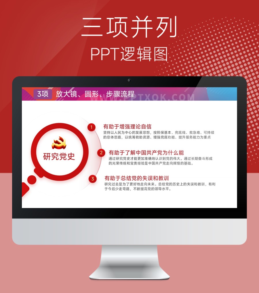 放大镜 三段文字列表 PPT图示