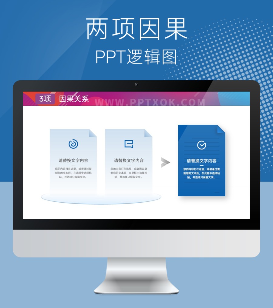 三段文字 因果关系 PPT图示