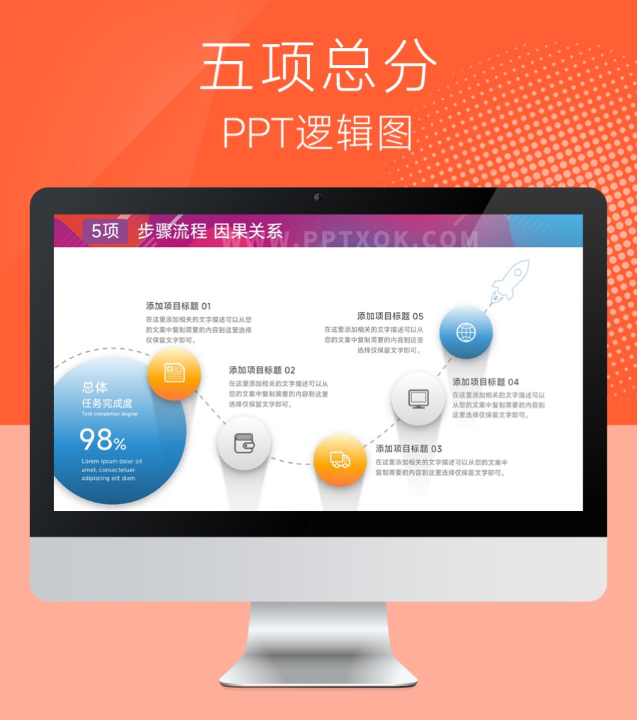 圆形 曲线 五段步骤流程 PPT板式