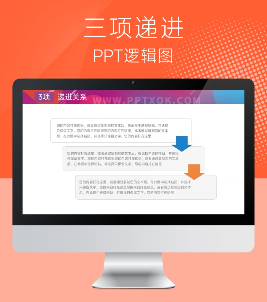 三段文字并列 递进关系 PPT图示