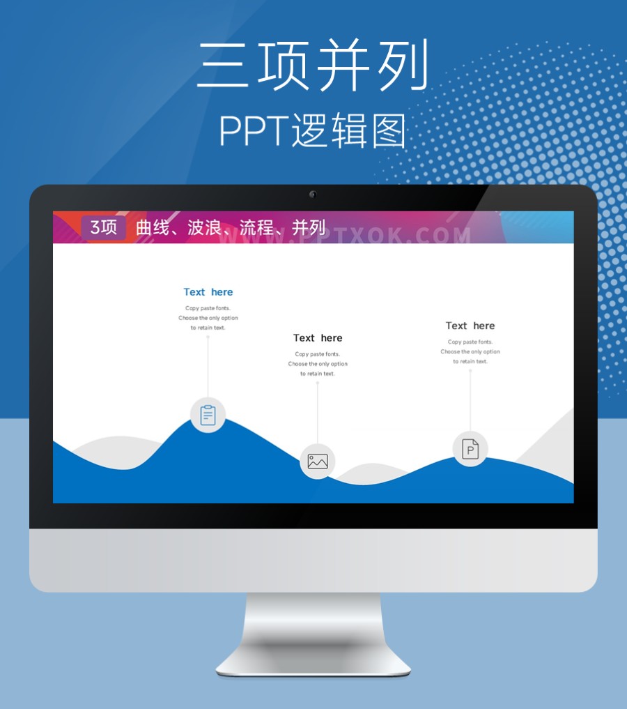 波浪形三项并列 流程关系 PPT图示