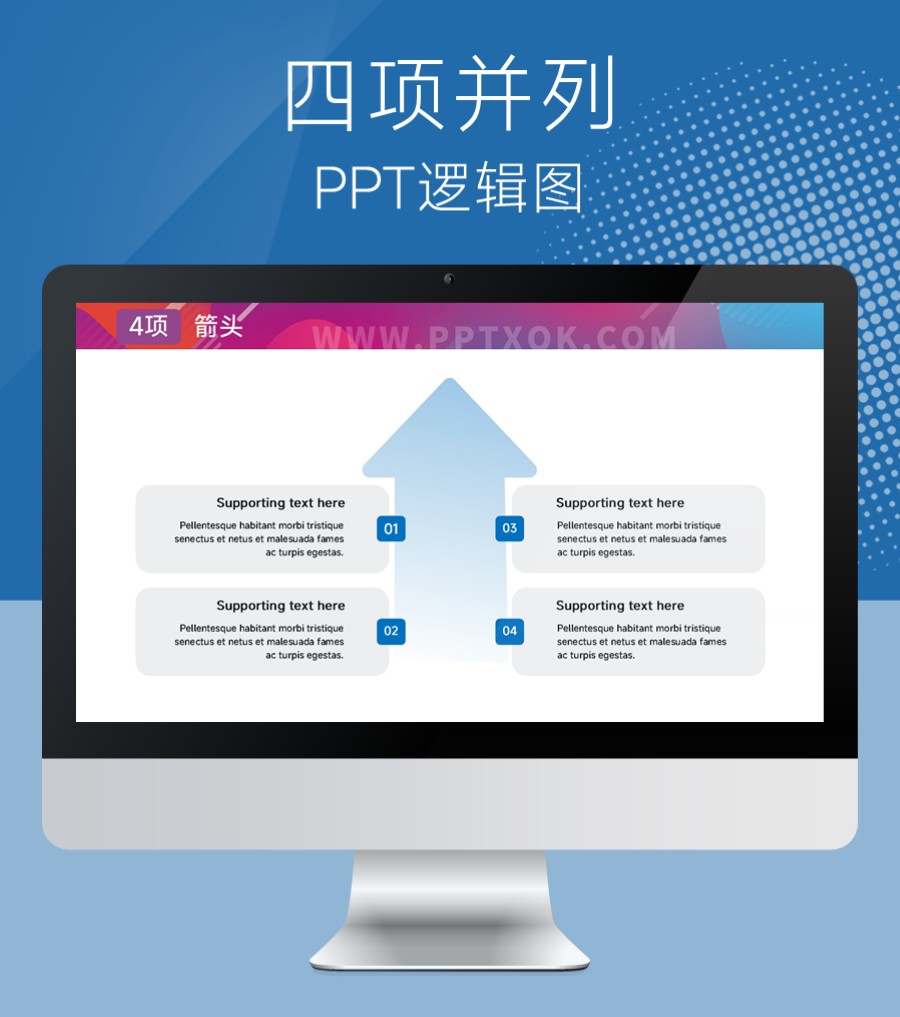 箭头 四项并列 PPT图示