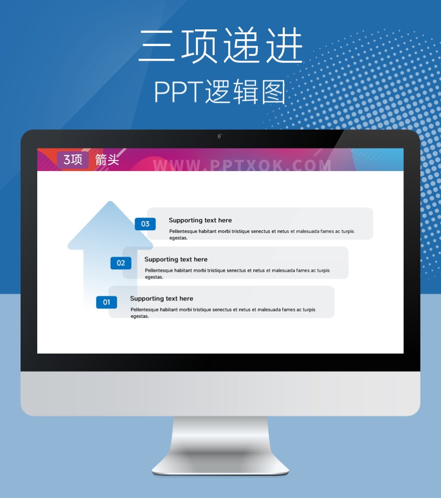 箭头三段列表 递进关系 步骤 PPT图示