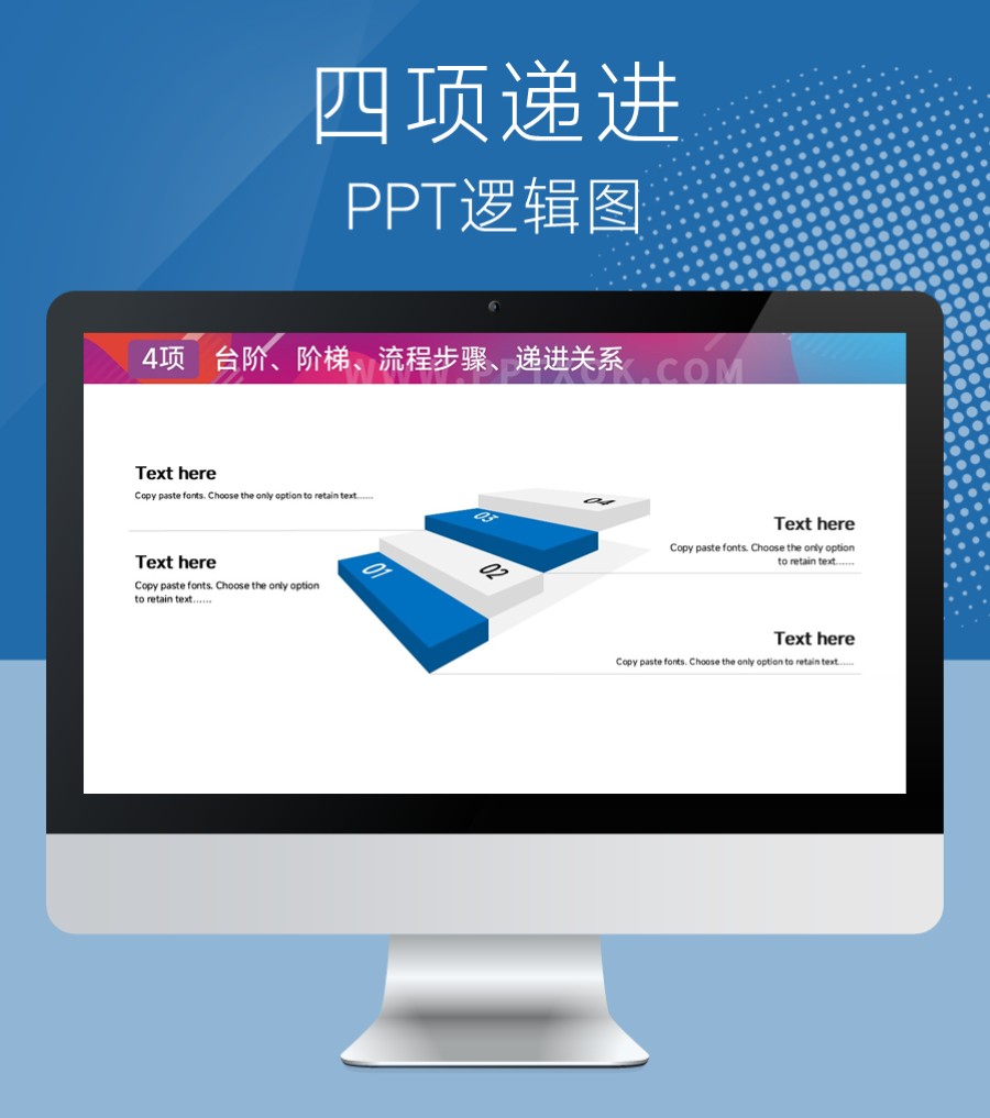 阶梯形 四段并列文字 递进关系 步骤PPT图示
