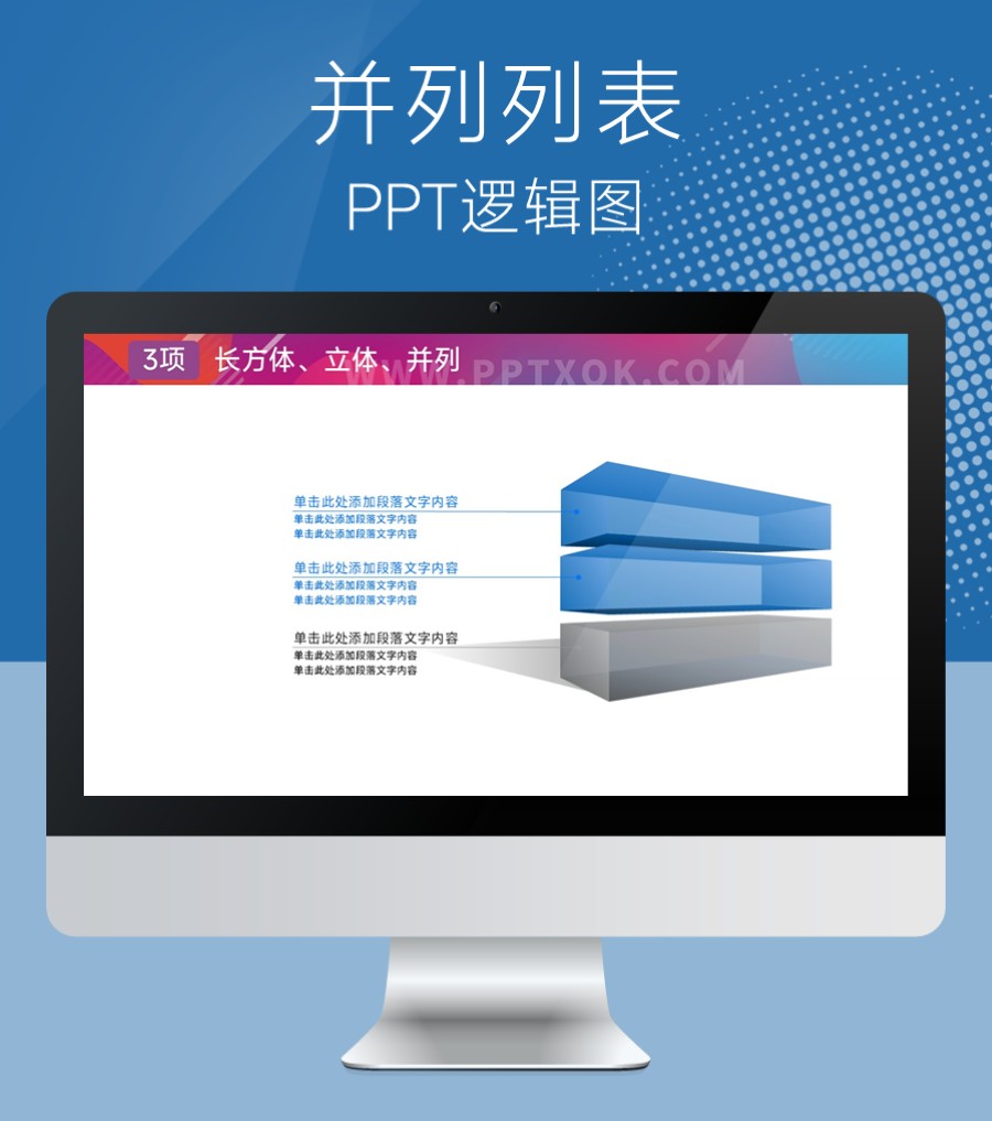 立方体三段文字列表图示