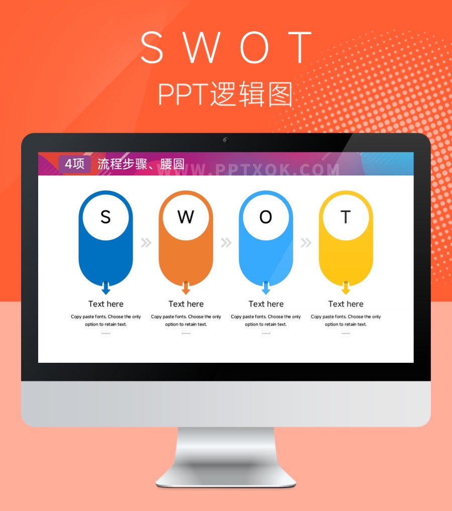 四项并列关系 SWOT图