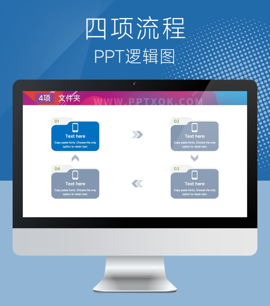 文件夹四项步骤 并列 PPT板式