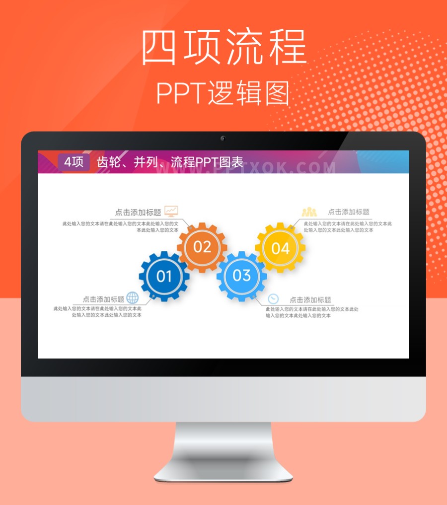 齿轮 四段文字并列 步骤 PPT板式