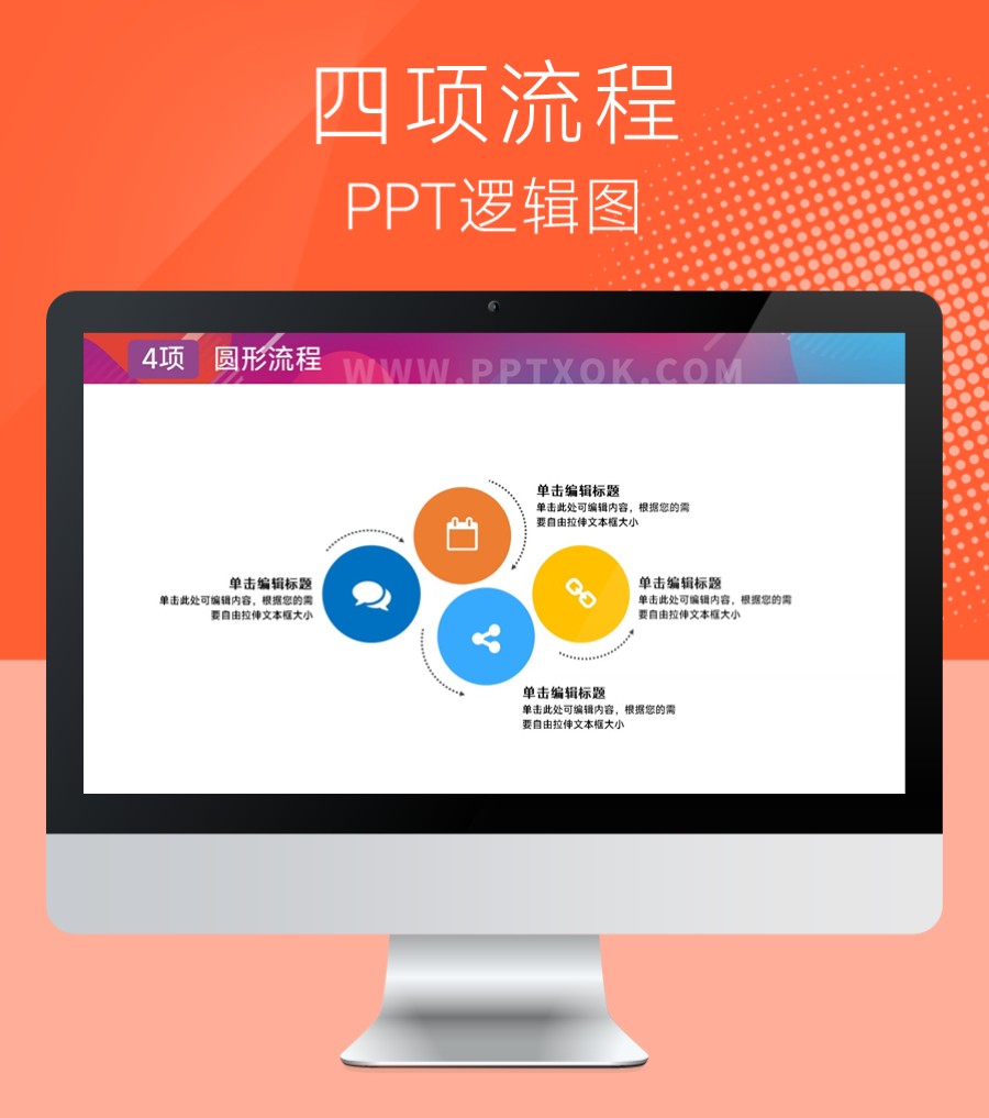 圆形四段步骤 并列图示