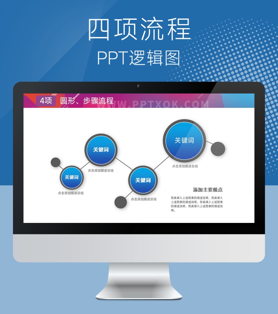 圆形折线节点步骤流程 并列 PPT图示