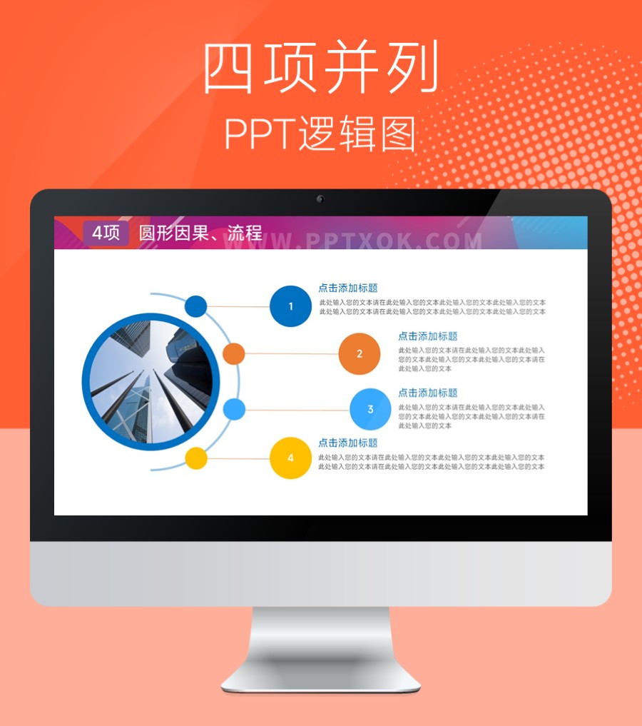 四段文字列表 步骤 PPT图示