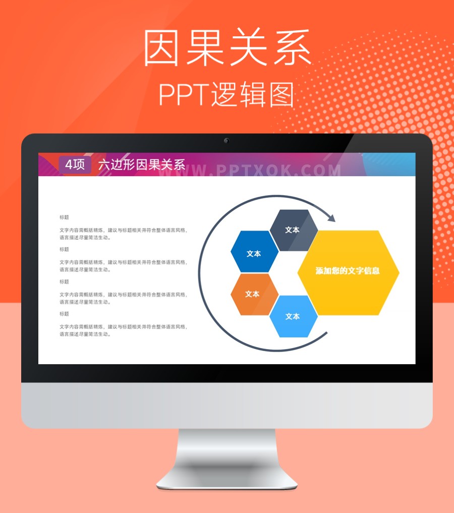 四段文字列表 六边形因果关系PPT图示