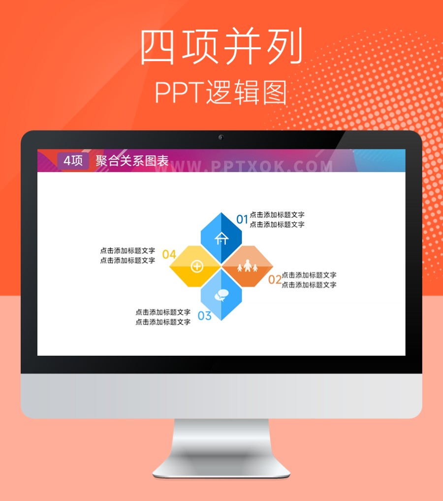 箭头四项文字并列环绕PPT图示