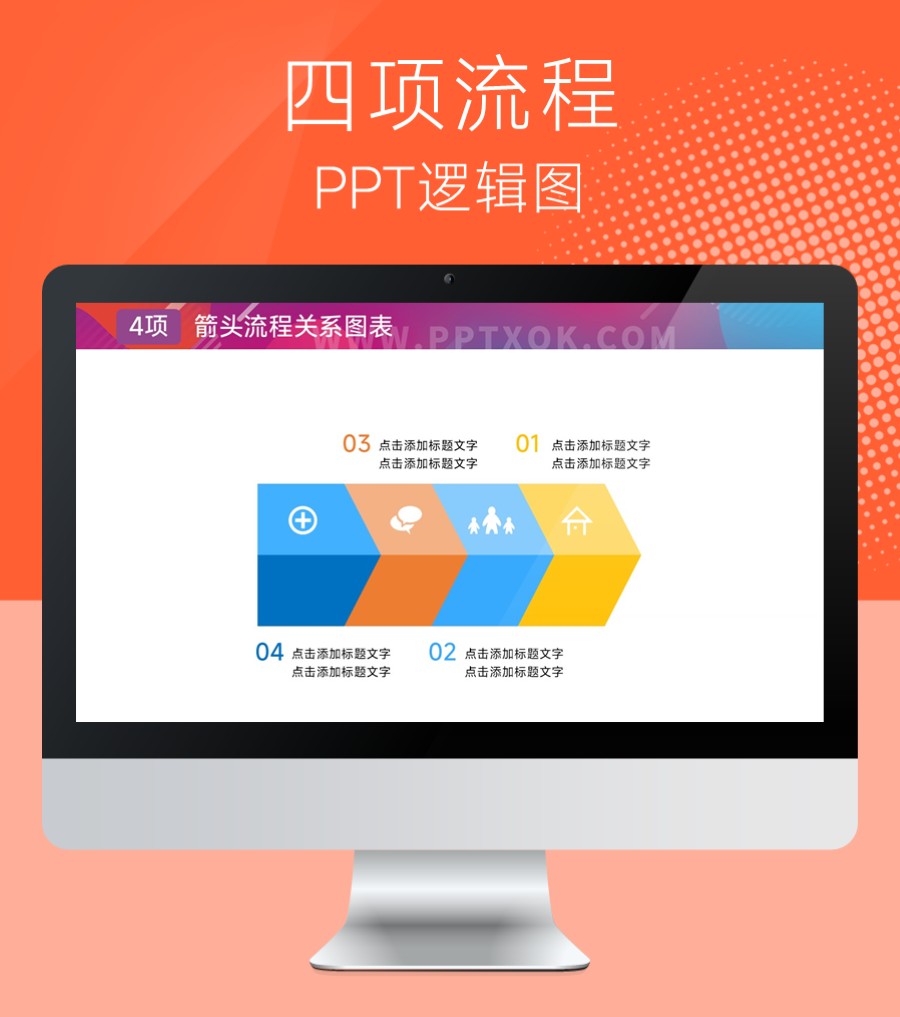 箭头四段步骤流程PPT图示