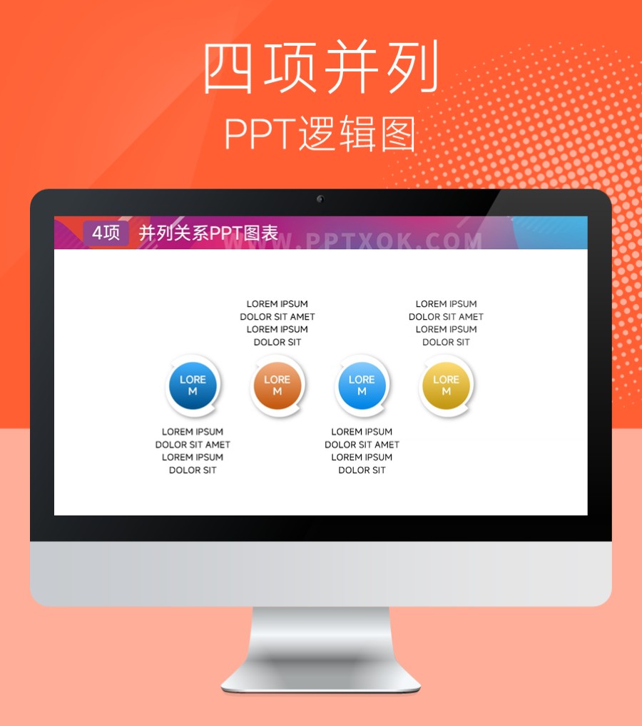 圆形 四段文字并列 步骤流程 PPT图示