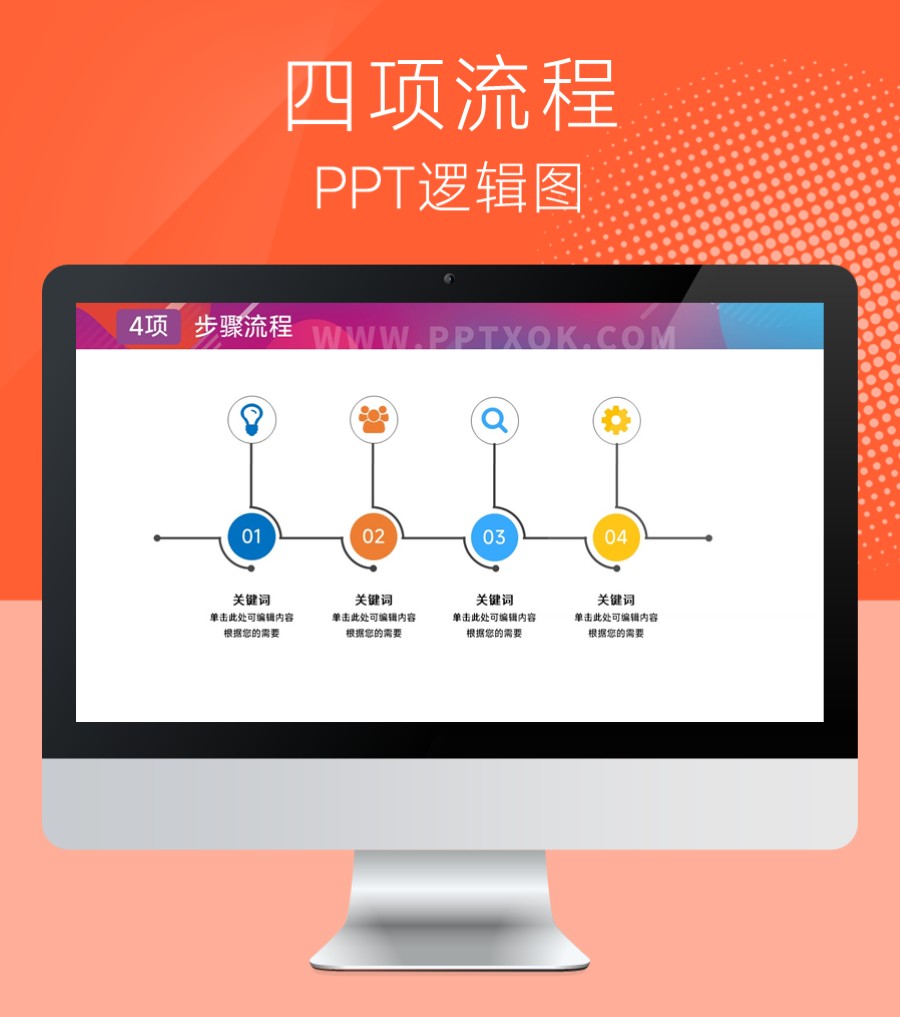 四段文字并列 时间轴 步骤流程 PPT图示