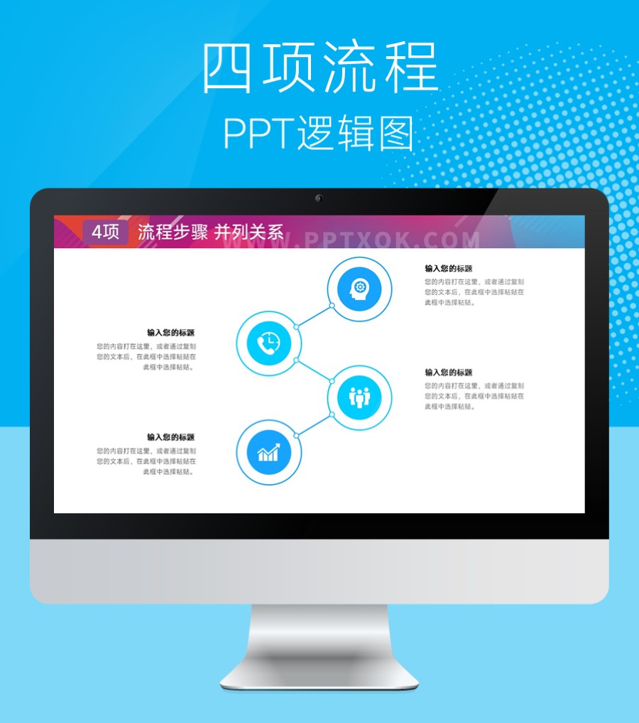 圆形 四段文字并列 步骤流程 PPT图示