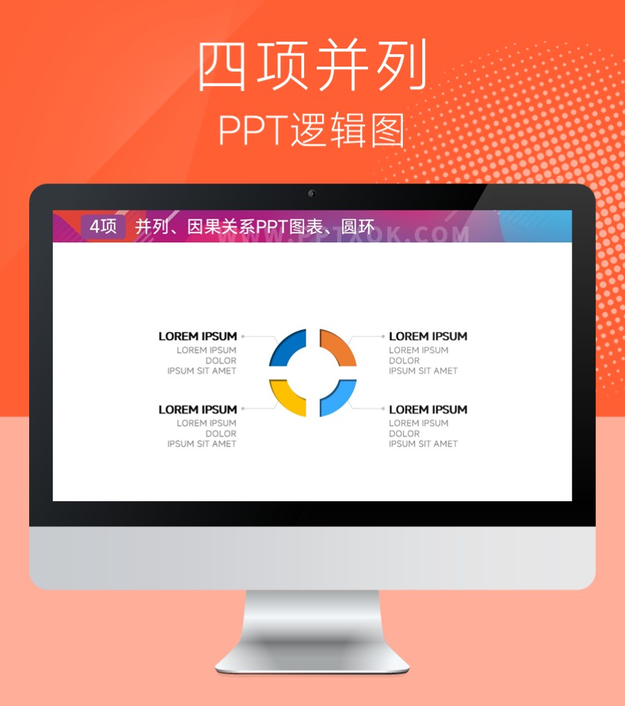 圆环四段文字并列 环绕 PPT图示