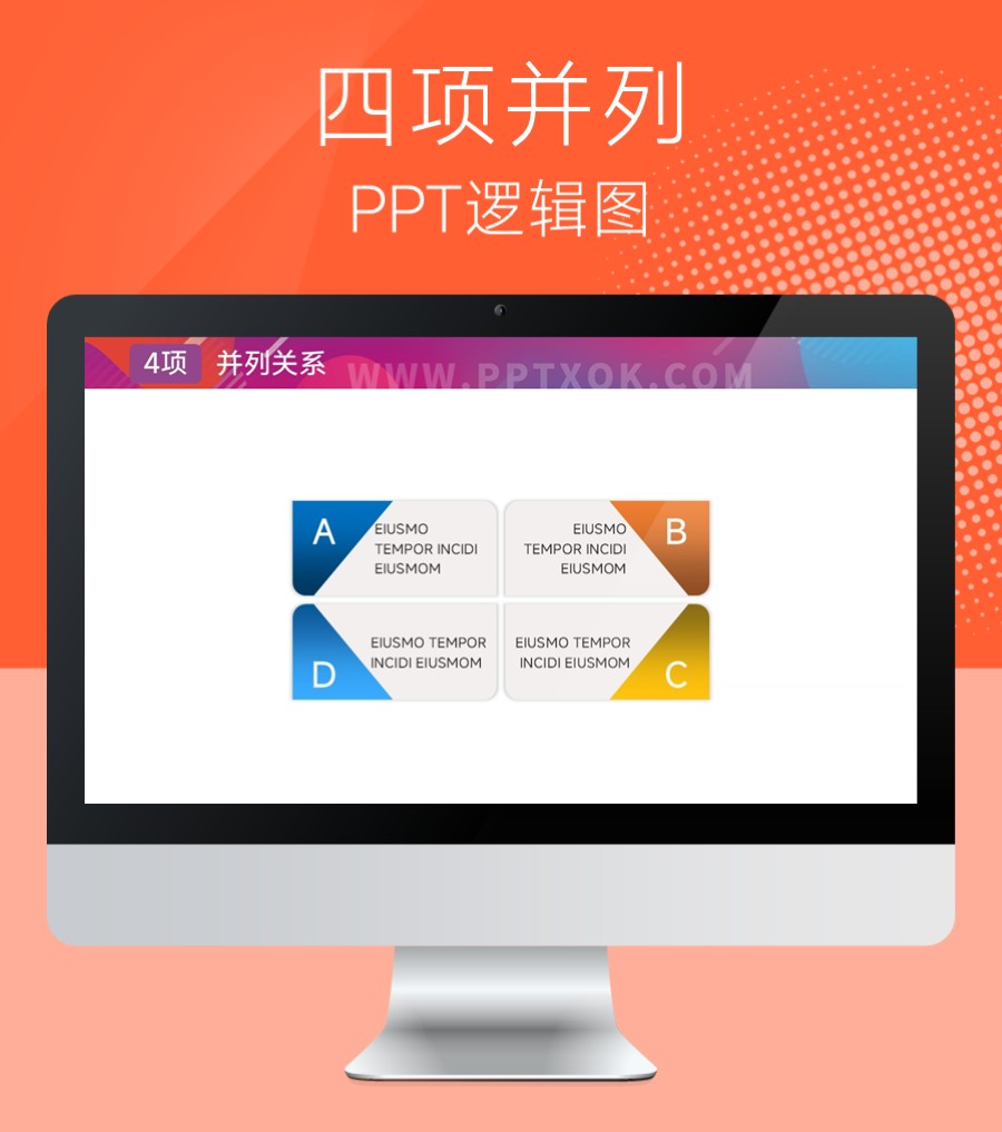 四段文字并列 步骤 PPT图示
