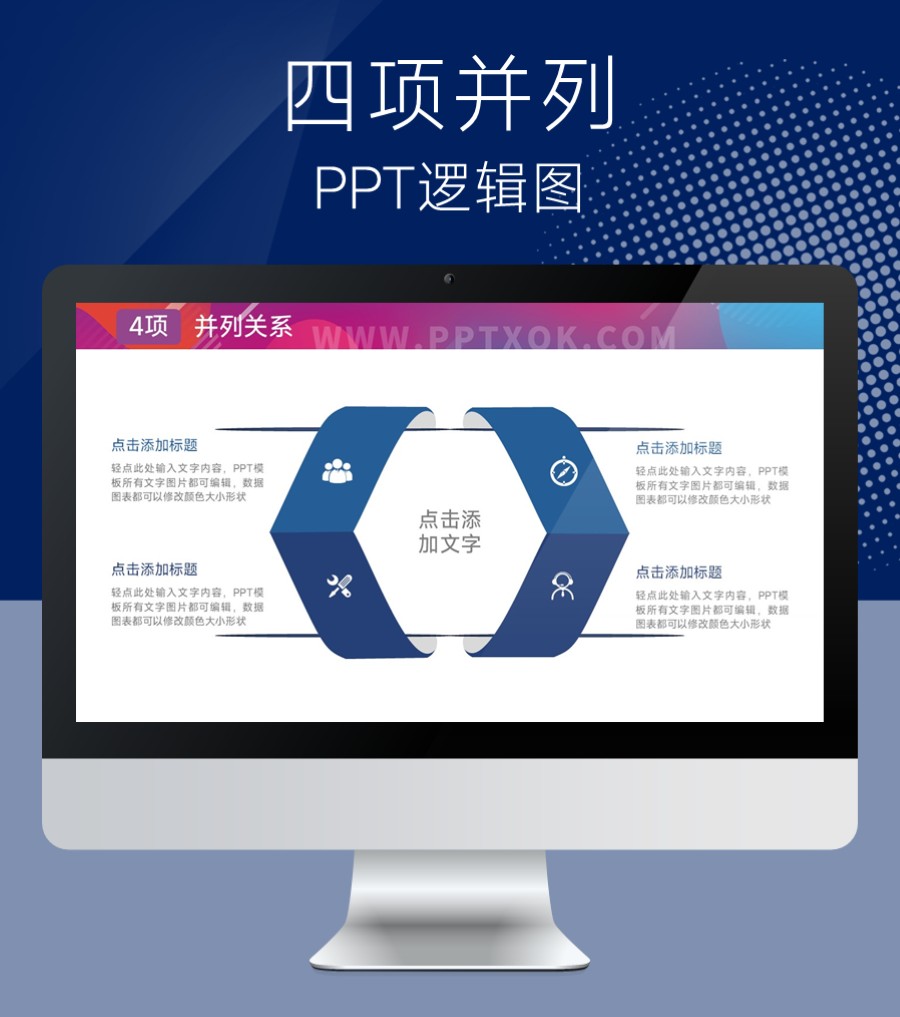 四段文字并列 总分关系 PPT图示