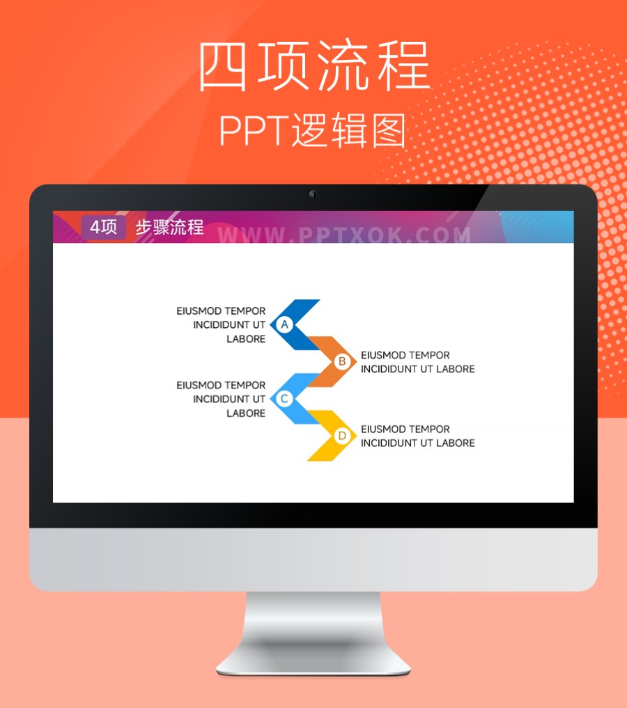 四段文字并列 步骤流程 PPT图示