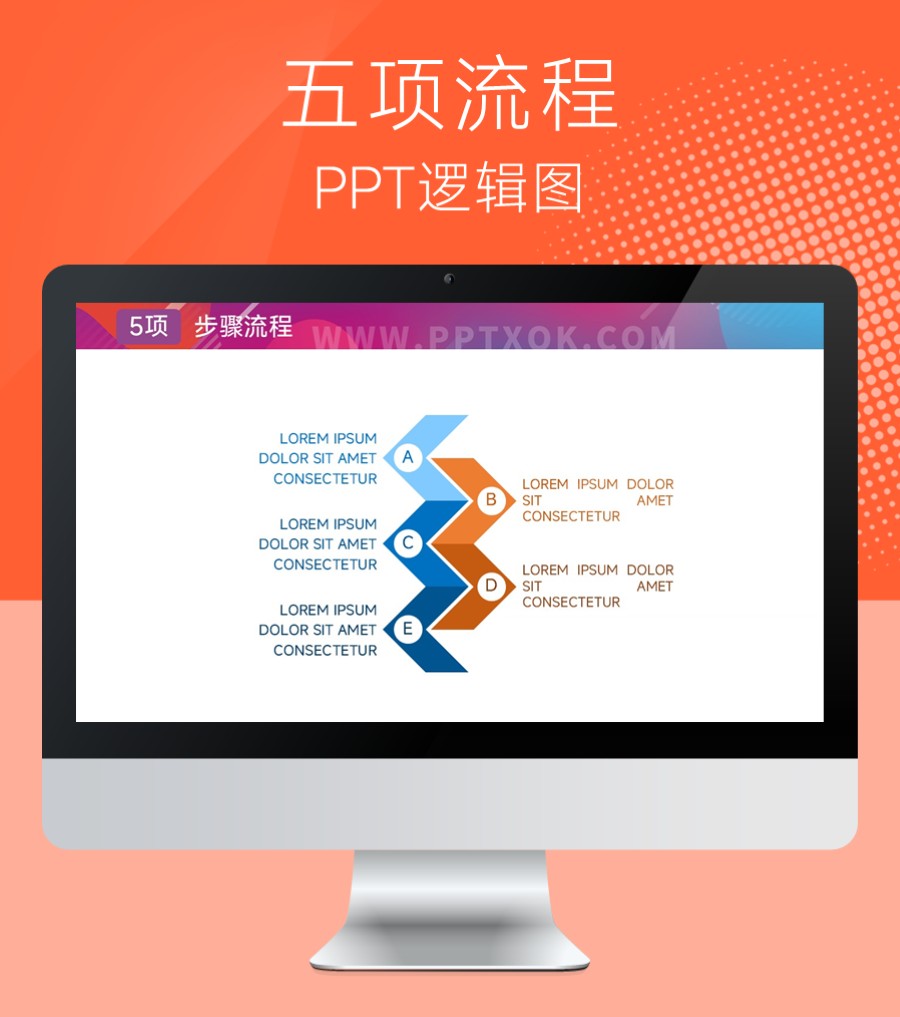 五段文字并列 步骤流程 PPT图示