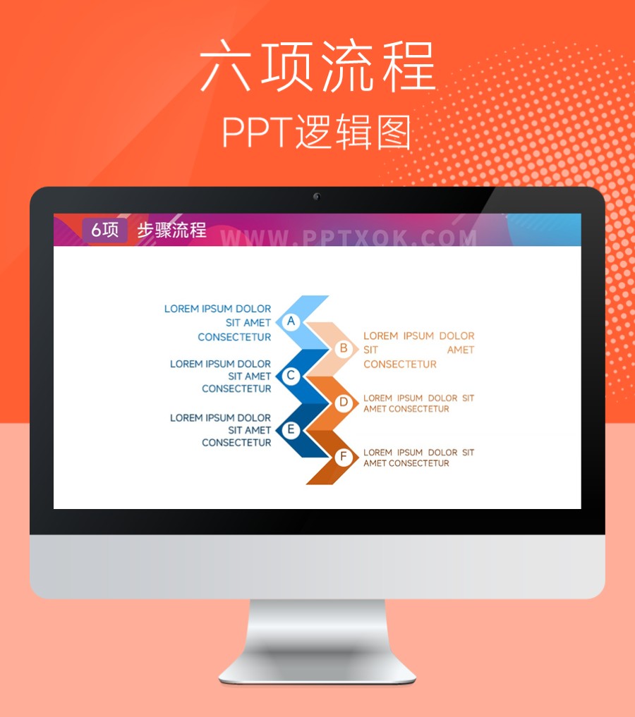 六段步骤流程 并列 PPT图示