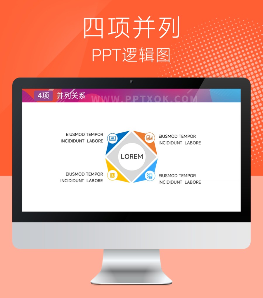 四段文字并列 总分 PPT图示