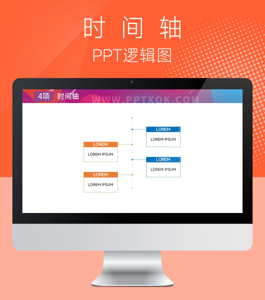 纵向时间轴 并列 步骤流程 PPT图示