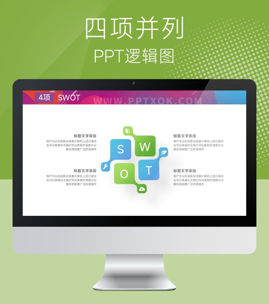 四段并列文字 SWOT图示