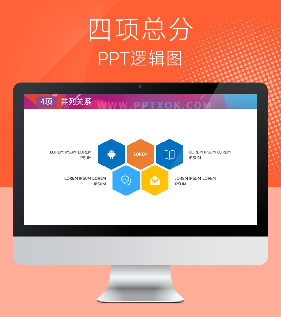 六边形四项总分关系 并列PPT图示