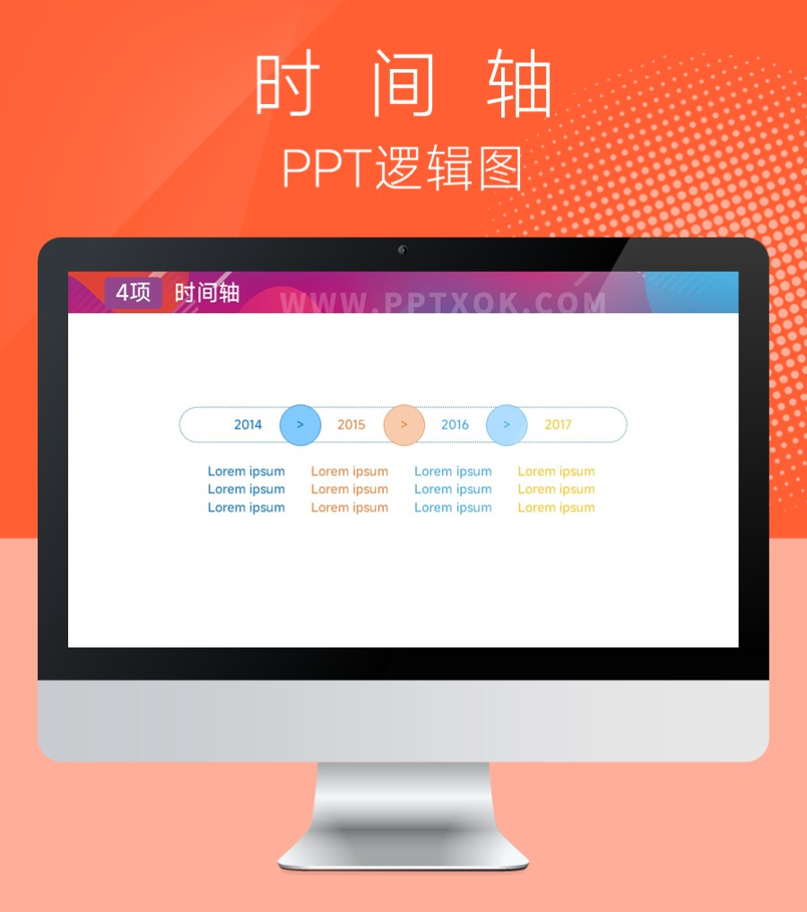 四段时间轴 流程PPT图示