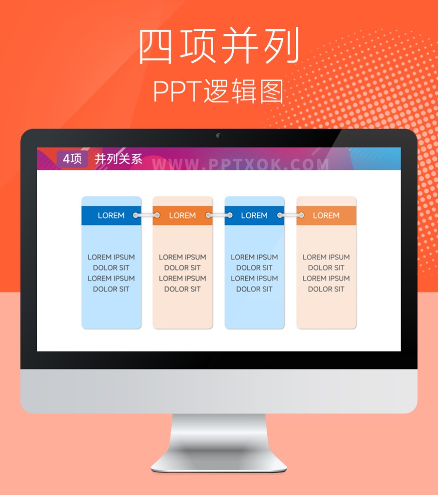 四段并列文字PPT图示