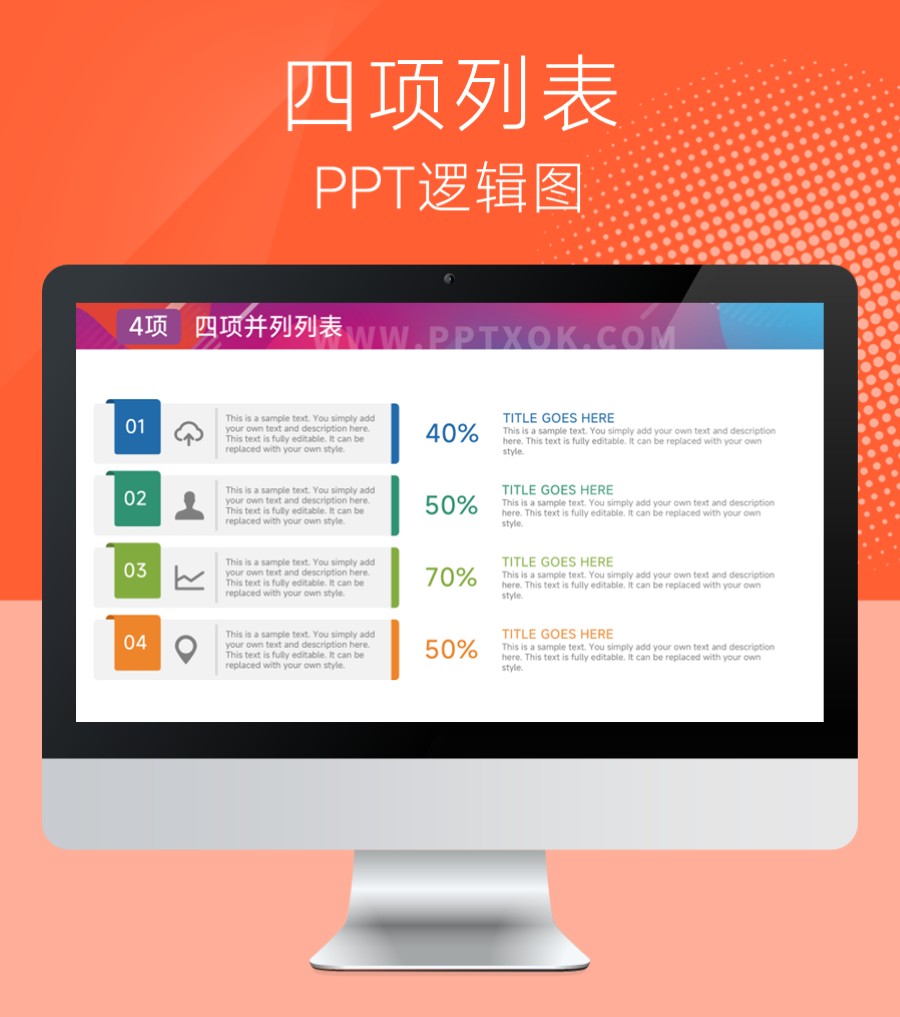 四段文字列表 百分比 数据图表