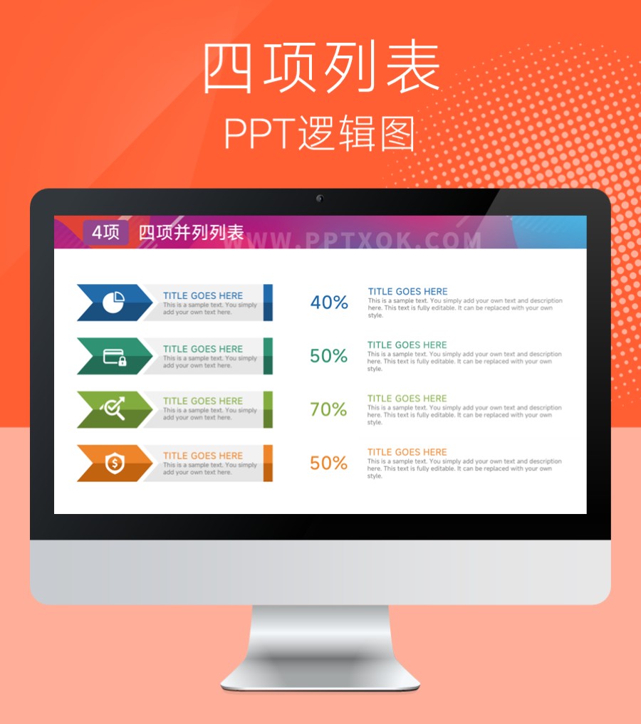 四段文字列表 百分比 数据图表