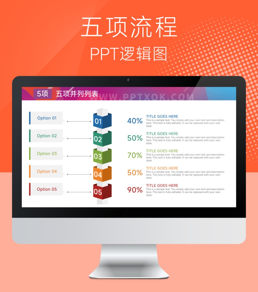 五段文字列表 百分比 数据图表